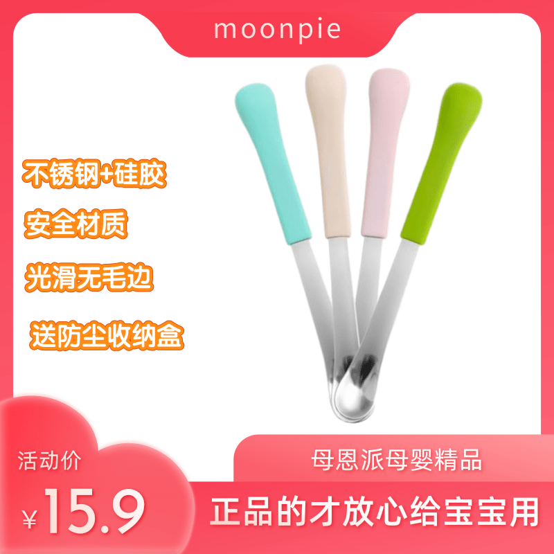 moonpie宝宝刮泥勺双头水果泥