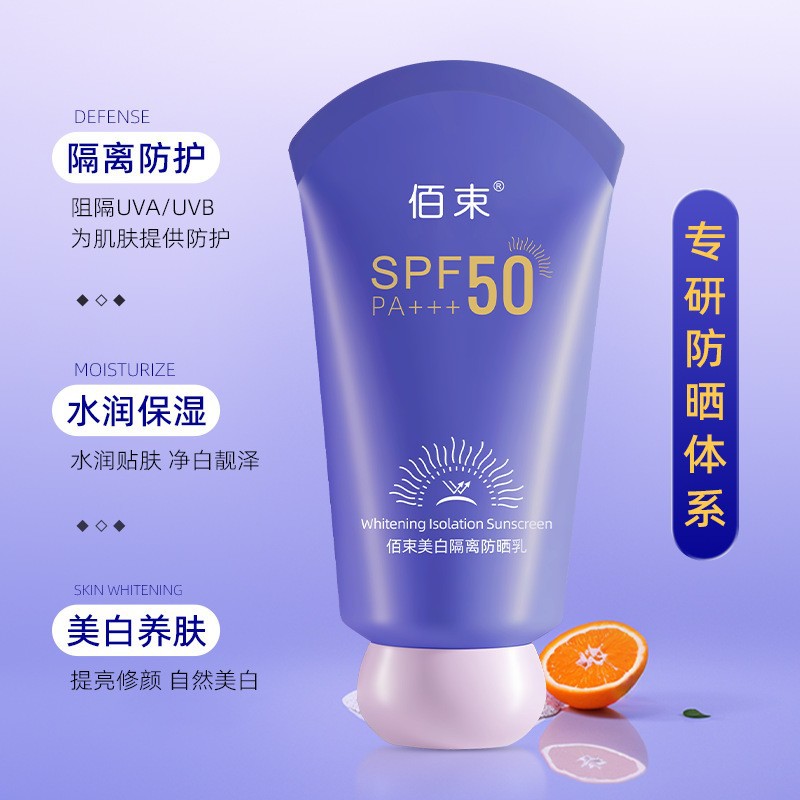 佰束美白隔离防晒乳硬核防护图片