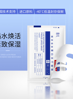 冻干面膜遇水成膜可拉丝