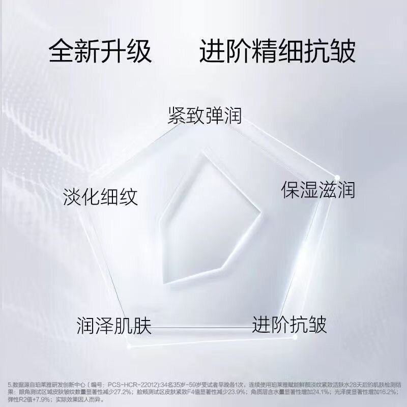 珀莱雅红宝石水乳淡纹紧致