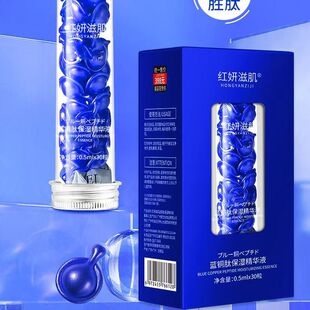 红妍滋肌蓝铜肽保湿精华液肽胶囊精华原液面部三肽修复角鲨烷