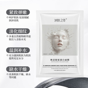 冰肤之萃焕活胶原蛋白面膜分体式白变透紧致抗皱面膜