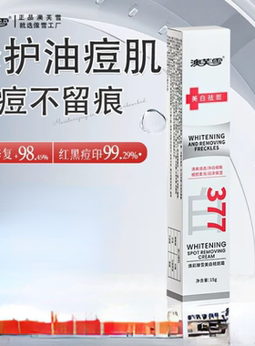 现货祛斑笔美白淡斑霜