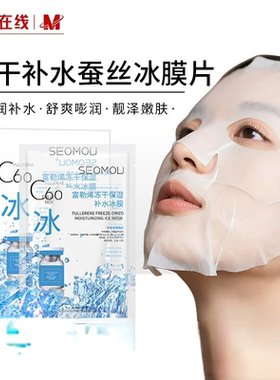 施逅C60面膜补水保湿淡纹