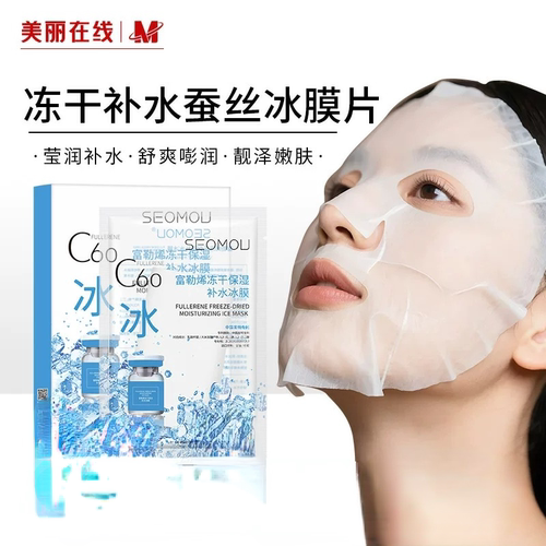 施逅C60面膜补水保湿淡纹