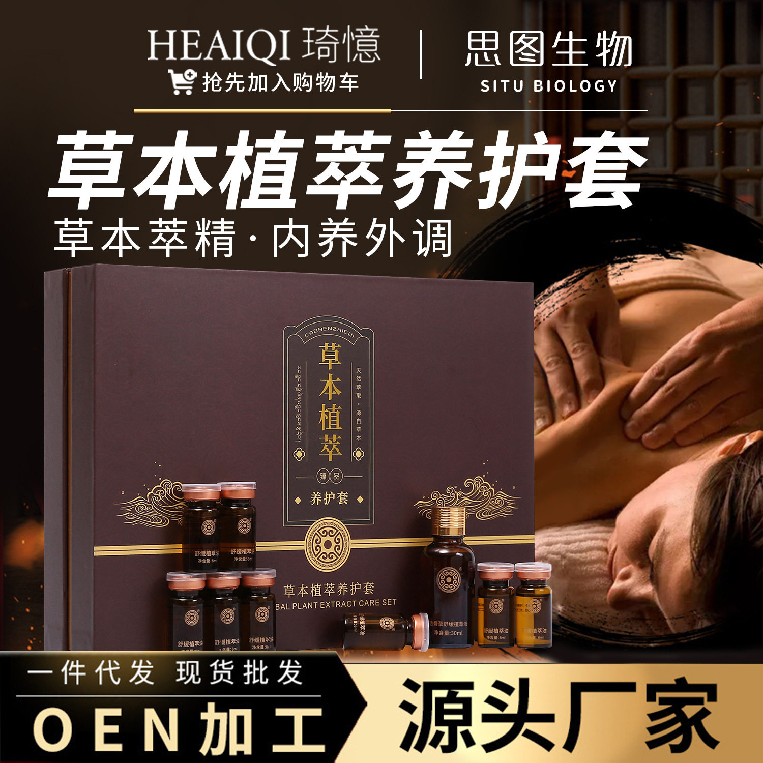 美容院草本植萃养护套按摩精油疏通经络身体护理肩颈舒缓养生