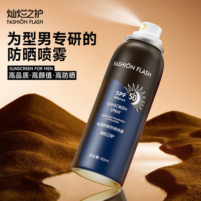 灿烂之护男士专用防晒喷雾spf50