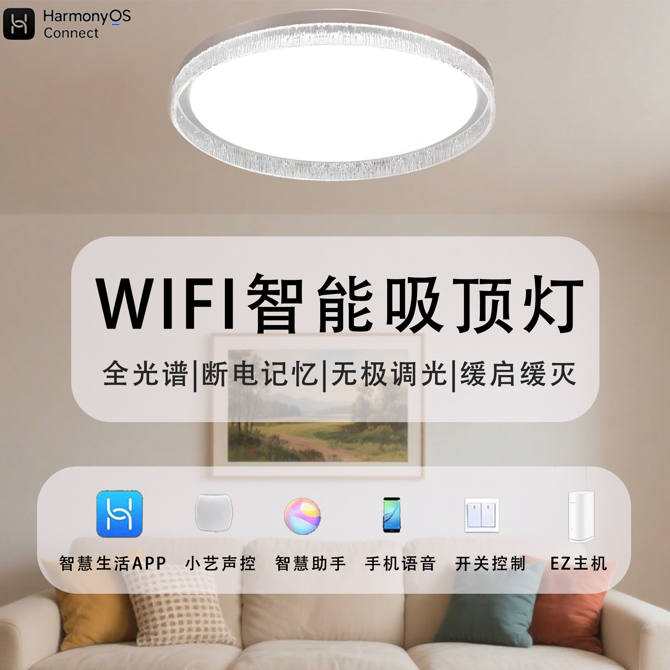 小艺声控鸿蒙智联360°发光全光谱护眼防眩客厅卧室灯全房定制