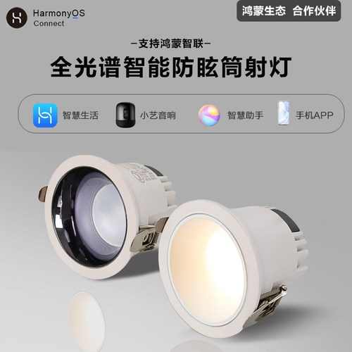 鸿蒙WiFi直连cob护眼筒灯射灯