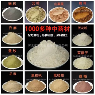 中药粉来料加工定制各种中草药材大全打粉代加工低温超细粉超微粉