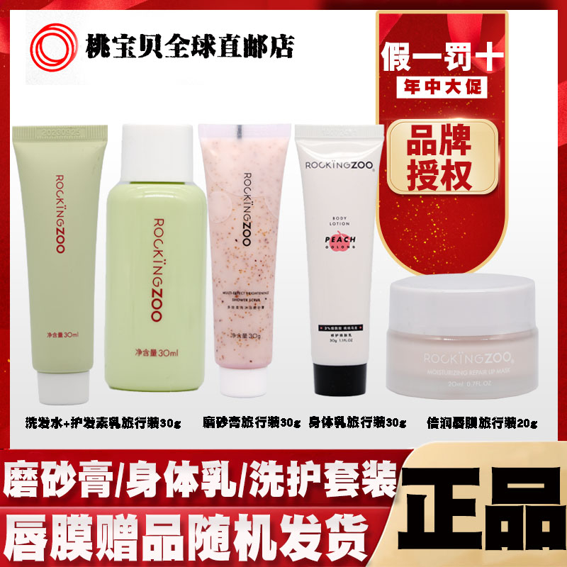 摇滚动物园无硅油洗护套装身体乳倍润唇膜磨砂膏去屑控油旅行装使用感如何?