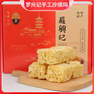 罗兴记萨琪玛纯手工土鸡蛋沙琪玛硬礼盒装高明三洲零食糕点零食