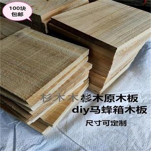 定制原木板杉木实木料DIY马蜂箱养殖种植箱胡蜂正方形板木盒包邮