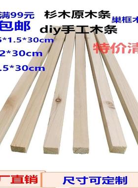 龙骨木条diy手工小木条蜂箱巢框木条杉木方条实木原木棍模型材料