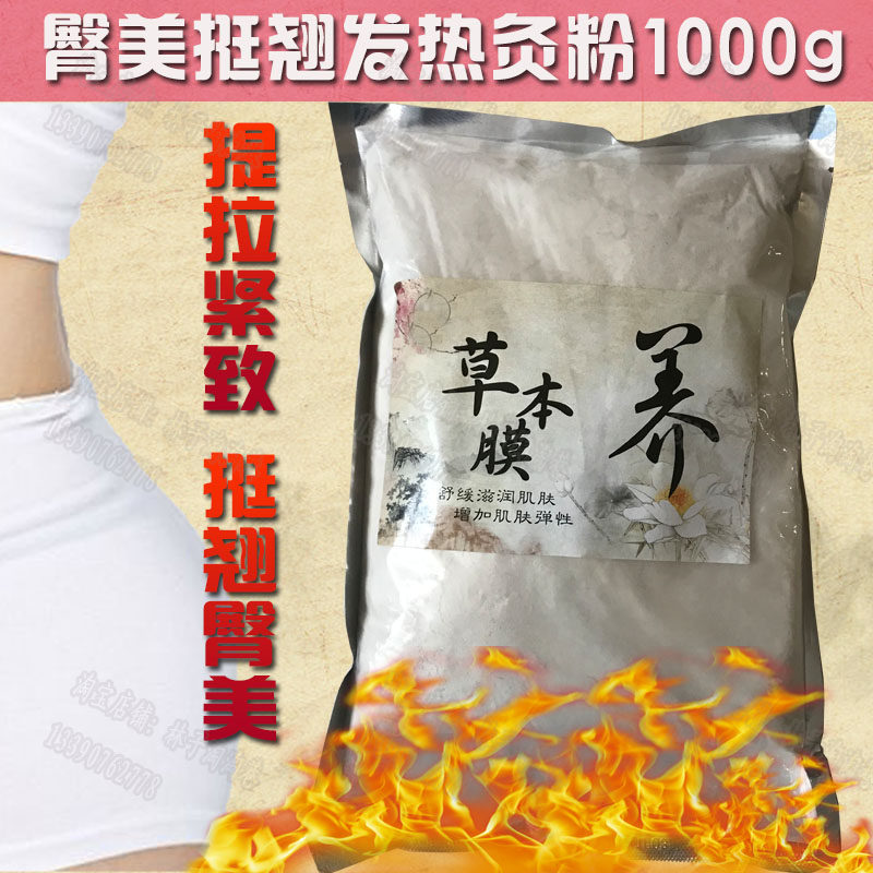 美容院臀疗膜粉发热臀膜温灸热疗膜臀部提臀翘臀发热粉1000g正品