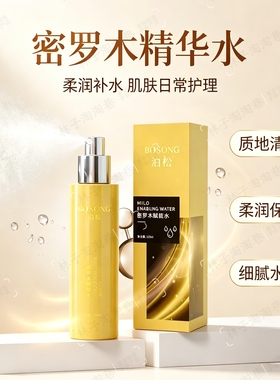 积雪草喷雾密罗木精华水红没药舒润喷雾水洋甘菊喷雾面部家用护肤