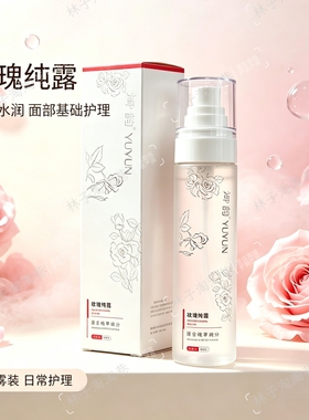 御韵玫瑰纯露补水喷雾 植萃提取花卉水 脸部日常基础润肤护理纯露