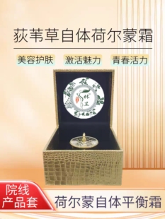 荻苇草平衡霜荷尔蒙调理霜美体健胸提拉紧致激腺体淋巴调节内分泌