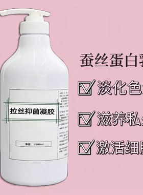 蚕丝蛋白凝乳私密按摩胶外阴SPA私处护理淡化黑色素紧致滋养润滑
