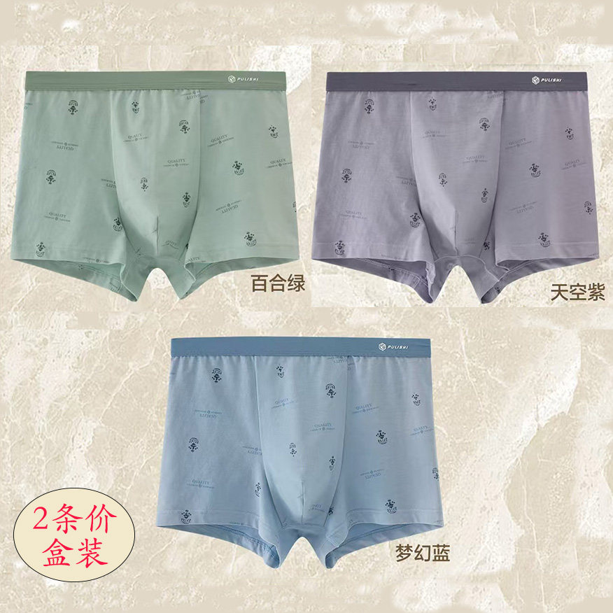普利诗正品匹马棉柔软商务时尚舒适10A抑菌青年男士平角内裤秋冬,女士内衣/男士内衣/家居服,男平角内裤,淘宝优惠券,粉丝福利购,淘宝优惠卷