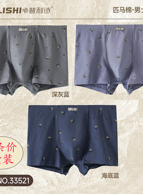 普利诗正品匹马棉面料商务时尚柔软透气舒适10A内裆男四平角内裤