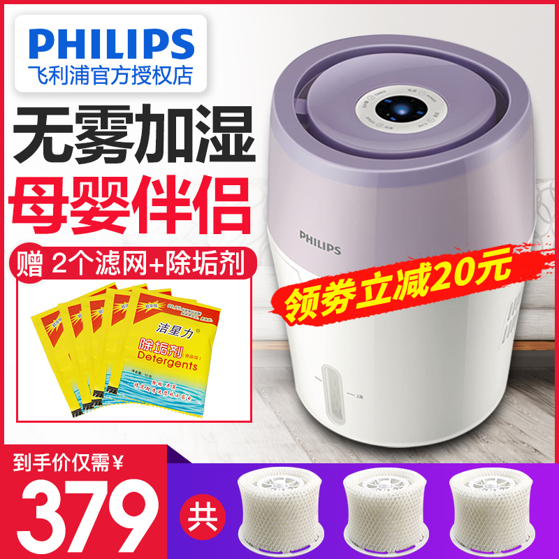 [京创电器专营店加湿器]飞利浦加湿器HU4802迷你无雾加湿月销量2件仅售399元