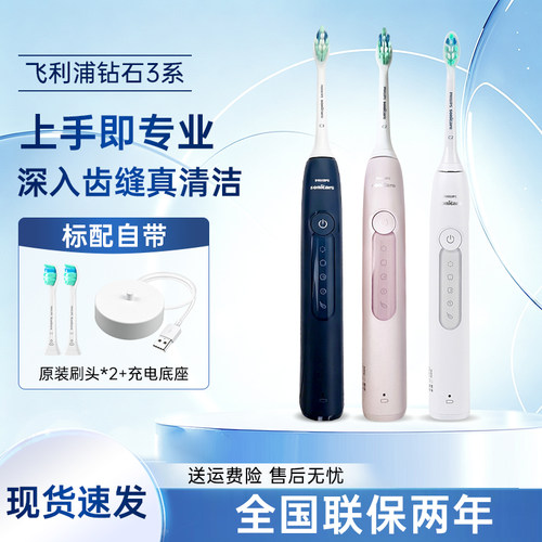 飞利浦钻石3系电动牙刷HX5181 5171 5161成人软毛HX6730升级正品