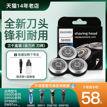 适用于飞利浦S9000电动剃须刀SH90刀头刀片盒装S8980/S9031/S9935