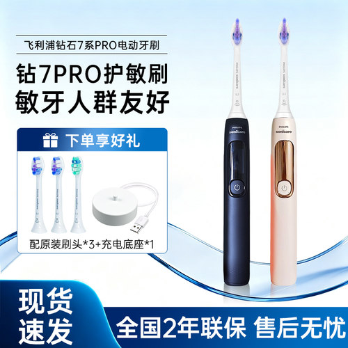 飞利浦电动牙刷成人钻石7系Pro声波护敏刷HX3892男女生情侣款正品