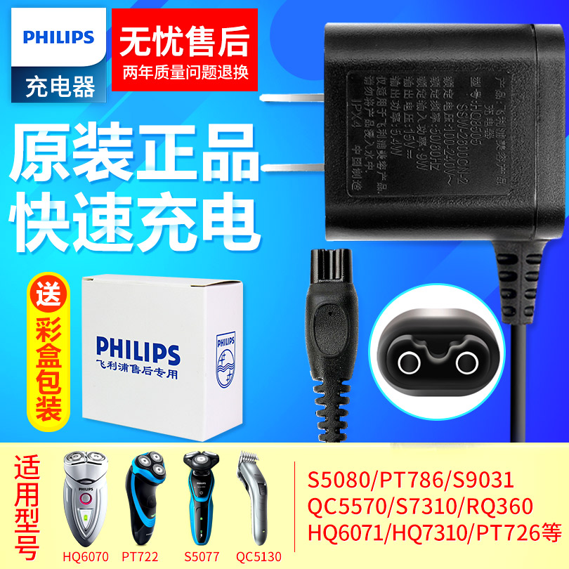 飛利浦剃須刀充電器電源線HQ8505適HQ6070HQ6095HQ6075PT725原裝