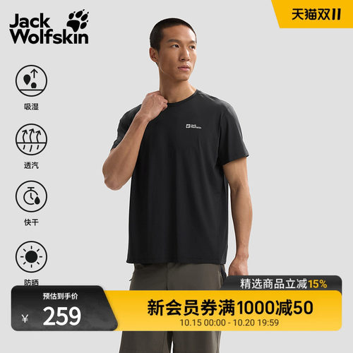 JackWolfskin狼爪26新款BUCKEBERG男士户外UPF50+速干T恤A63742