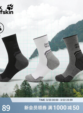 JackWolfskin狼爪春季新款CARRIER户外三双装通勤中筒袜A65987
