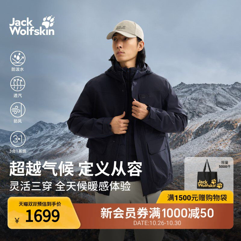 狼爪男士600蓬鹅绒防风三合一