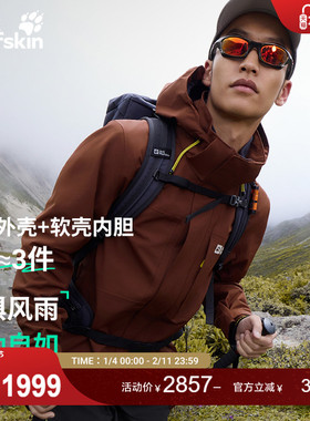 JackWolfskin狼爪25秋冬新款ROBUST男软壳三合一冲锋衣5122271