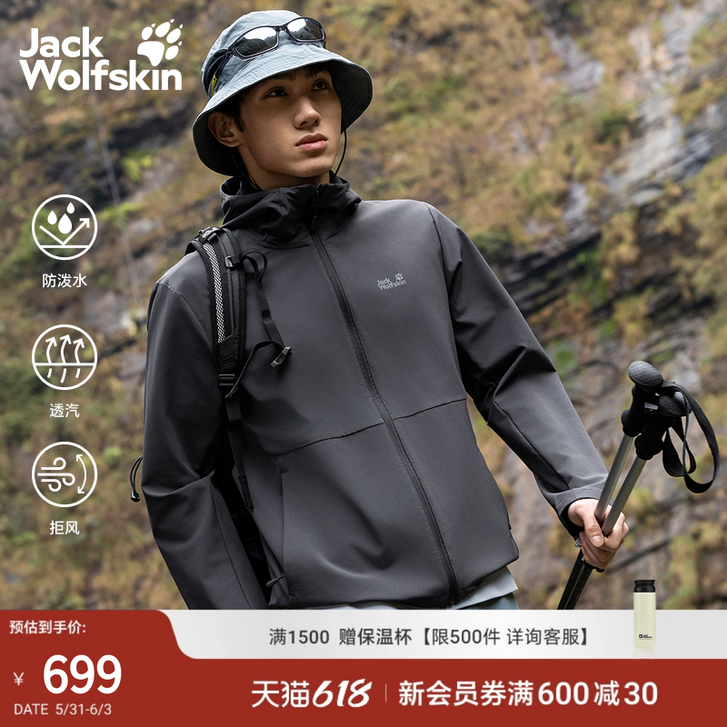 JackWolfskin狼爪26春夏新款休闲防水男士户外软壳夹克外套A66004