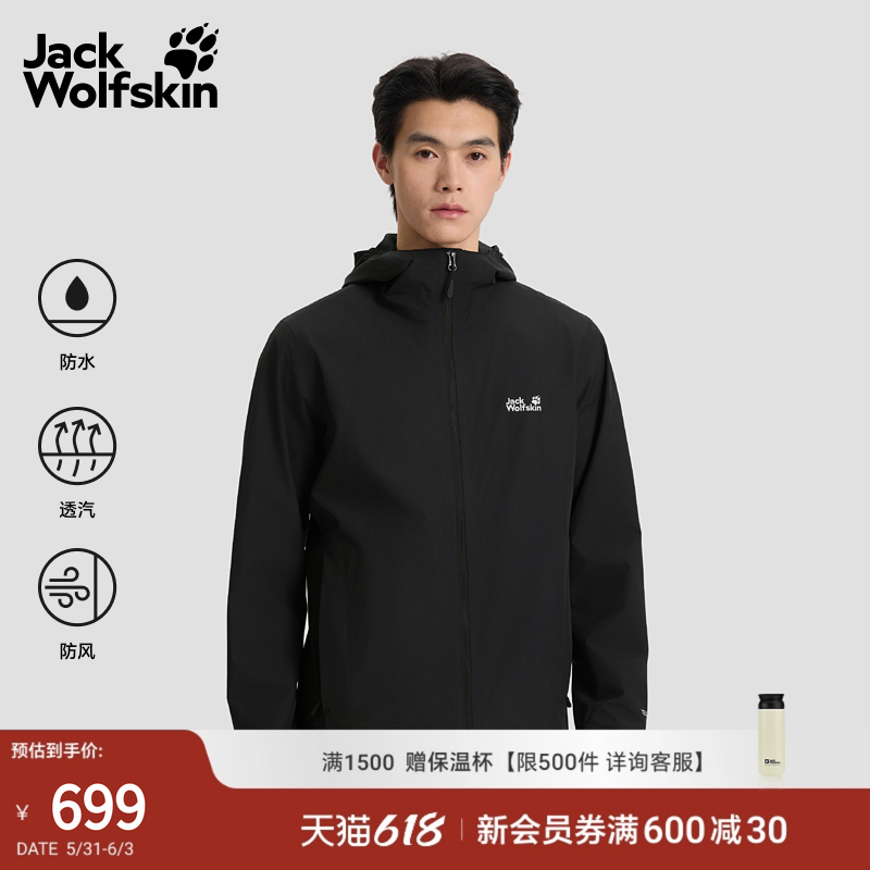 JackWolfskin狼爪26春夏新款OUTROVET冲锋衣防水夹克男A65807A