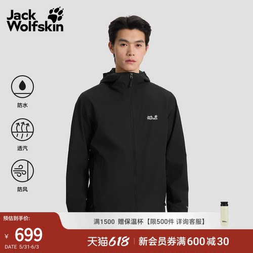 JackWolfskin狼爪26春夏新款OUTROVET冲锋衣防水夹克男A65807A