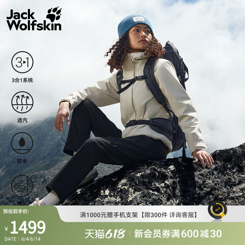 JackWolfskin狼爪早春新款女士防风防水鹅绒三合一冲锋衣A66106