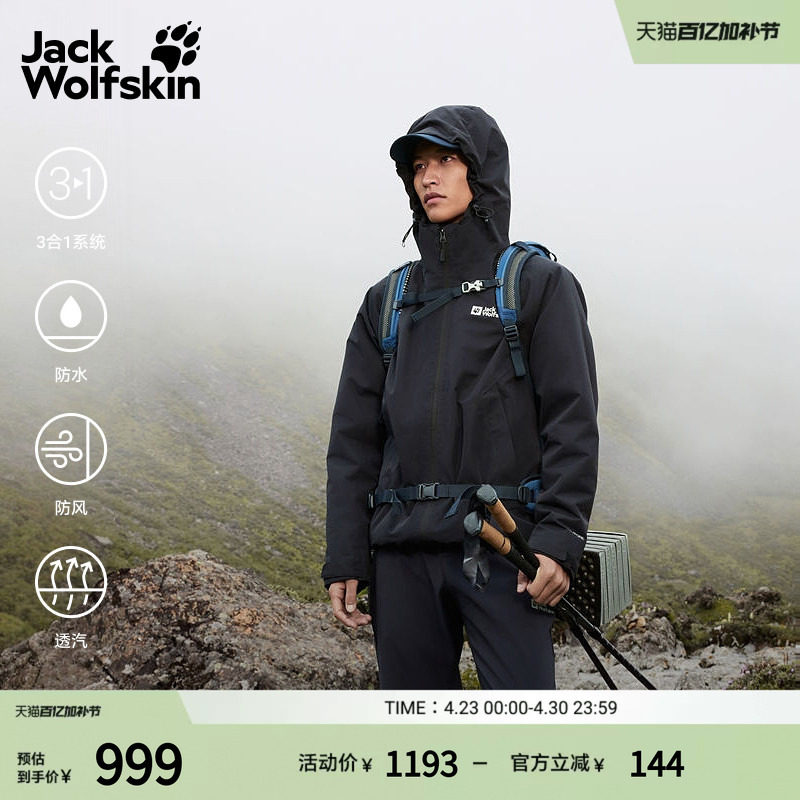 JackWolfskin狼爪早春新款JOYFUL男防水抓绒三合一冲锋衣A65467