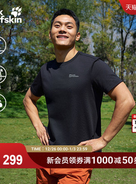 JackWolfskin德国狼爪新款ESSENTIAL情侣户外休闲速干T恤5822212