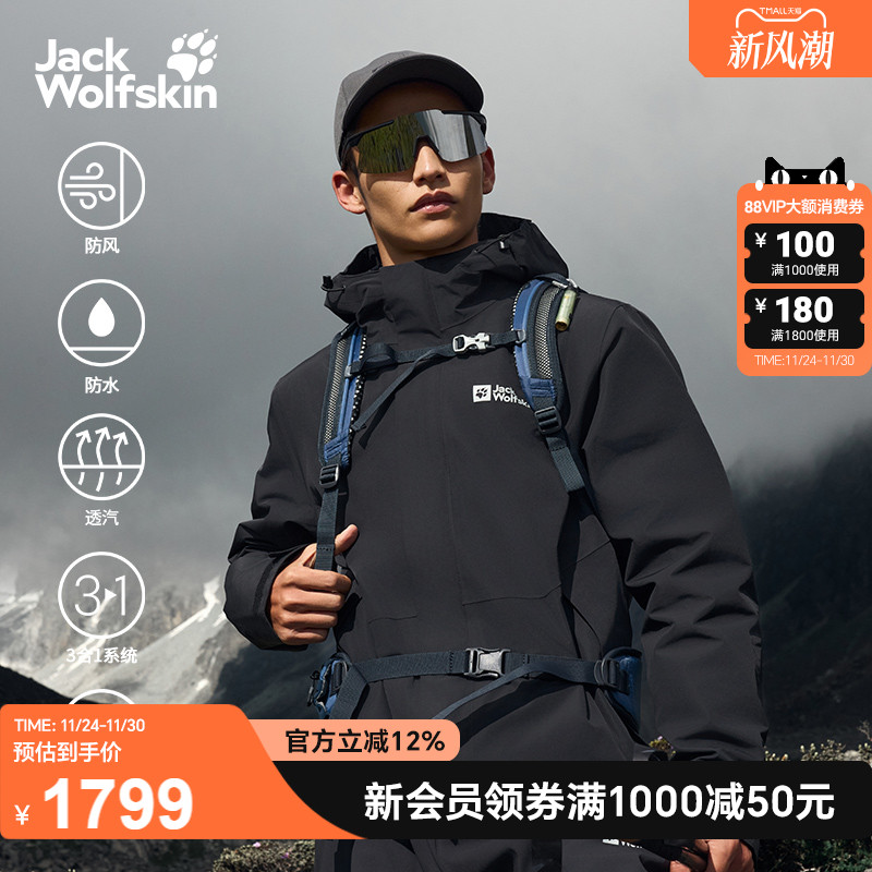 狼爪情侣户外防风防水鹅绒三合一