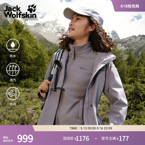 狼爪女收腰抓绒三合一冲锋衣