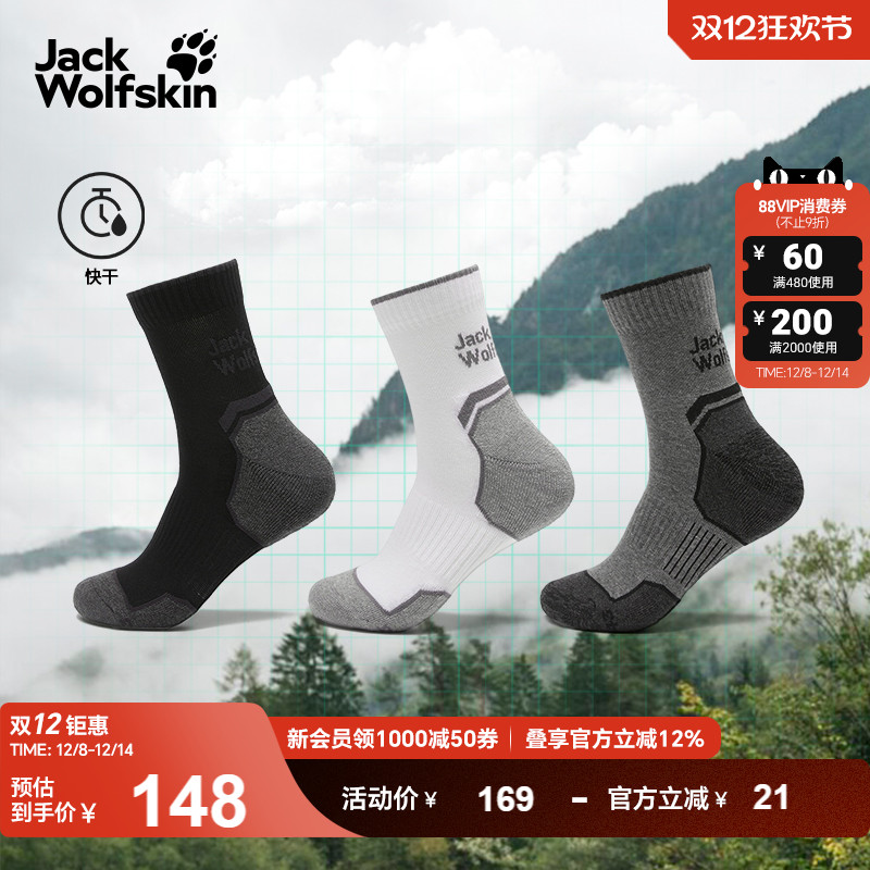 狼爪户外三双装快干通勤中筒袜