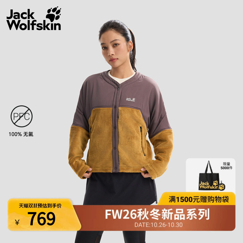JackWolfskin狼爪26秋冬新品SENSORA女保暖无领抓绒衫开衫A66235