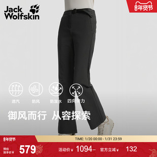 JackWolfskin狼爪25秋冬新款PARKLET女弹力防风微喇长裤A65337