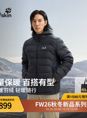 JackWolfskin狼爪26秋冬WILD PASS男士防风保暖650蓬羽绒服A67717