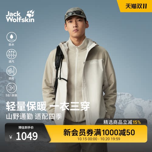 狼爪男女同款抓绒三合一冲锋衣