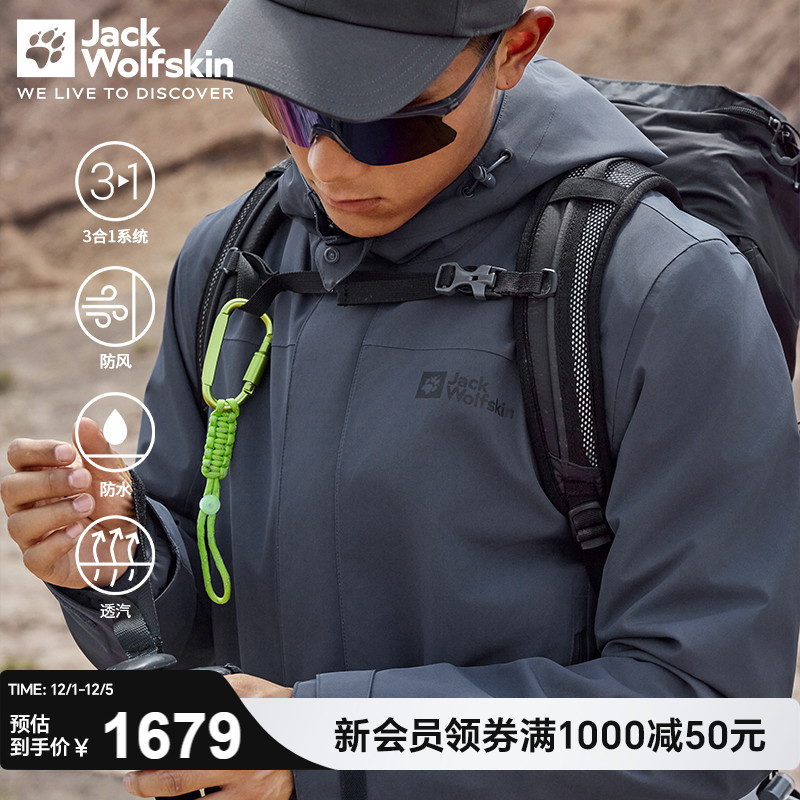 狼爪男士徒步软壳三合一冲锋衣