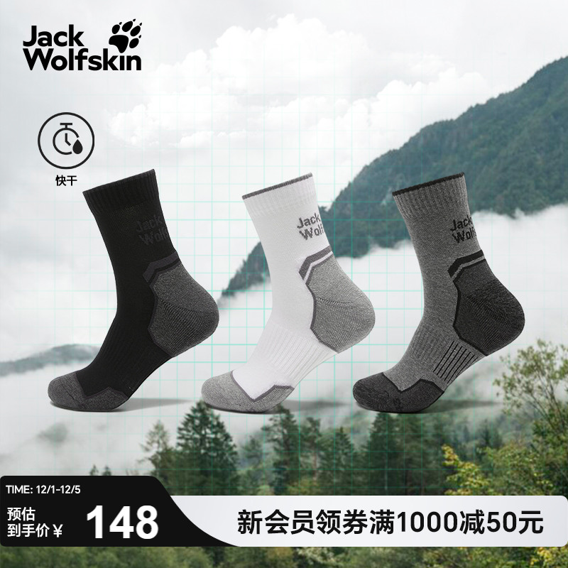 狼爪户外三双装快干通勤中筒袜