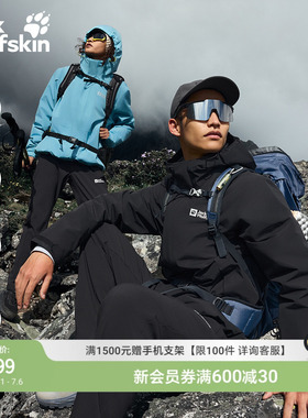 JackWolfskin狼爪早春新款JOYFUL防水鹅绒三合一冲锋衣A65468